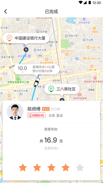 交通约车app 第1张图
