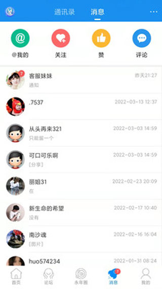 永年论坛软件 第1张图