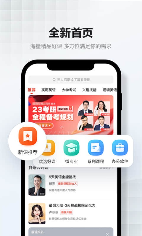 网易云课堂手机 第1张图