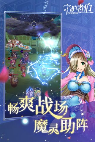 守护者们 第1张图