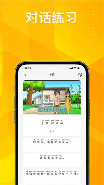 普通话助手 第1张图