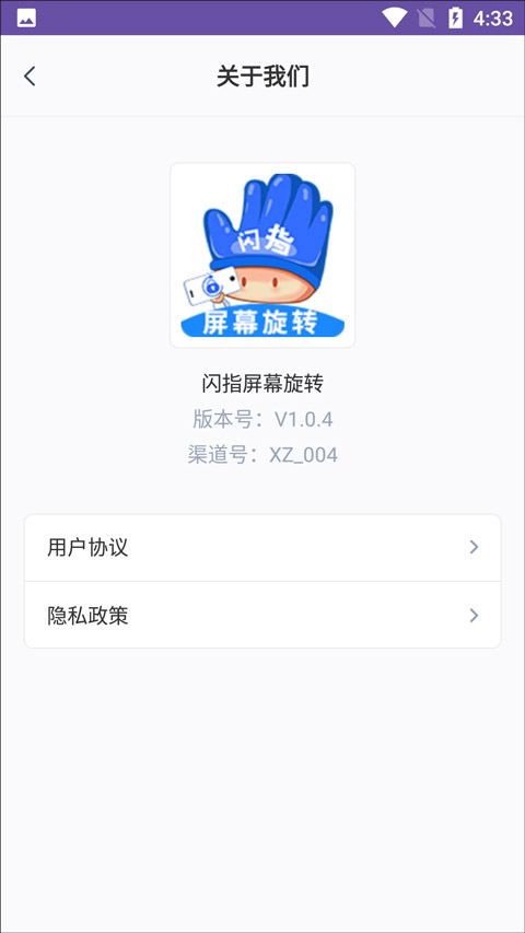 闪指屏幕旋转手机版 第1张图