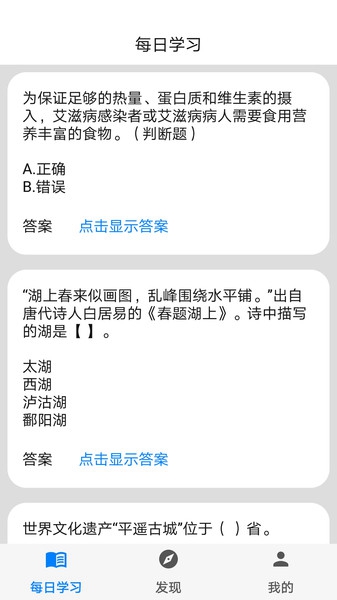 挑战答题助手手机 第1张图