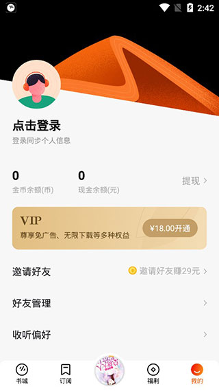 番茄畅听小说手机版 第1张图