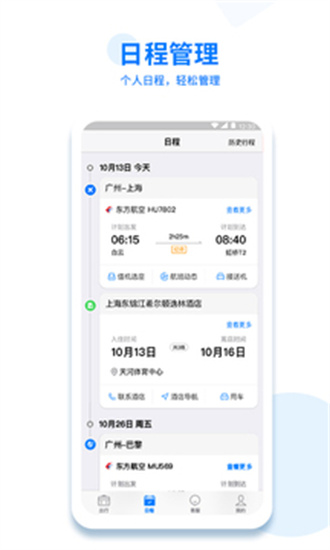 美亚商旅免费版 第1张图
