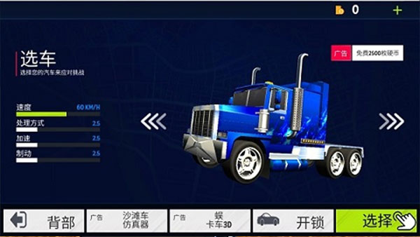 美国卡车模拟器手机app 第1张图