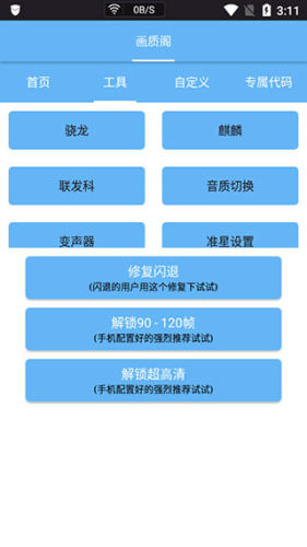 画质阁免费版 第1张图