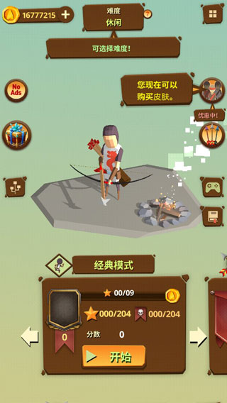 最后一箭 第1张图