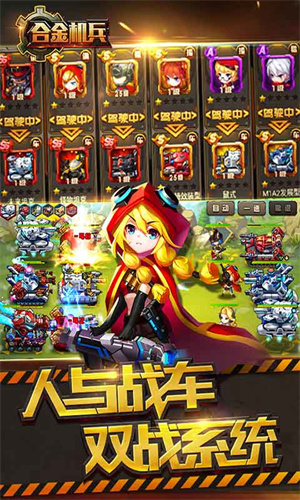 合金机兵手机 第1张图