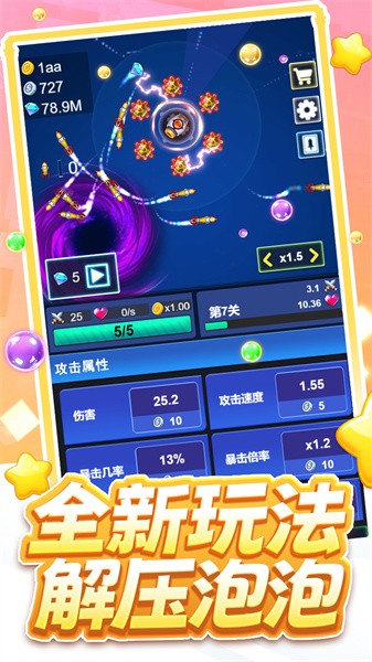 开心泡泡大战2023新版 第1张图