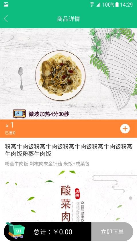公交餐饮免费正版 第1张图