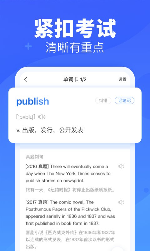 新东方乐词背单词app免费官方版 第1张图