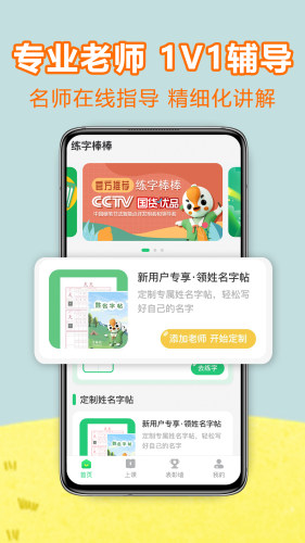 练字棒棒 第1张图