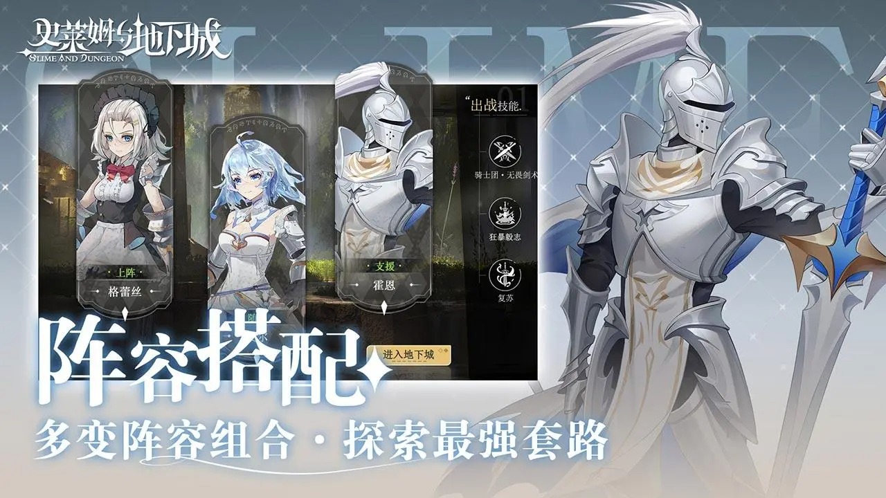 史莱姆与地下城国服 第1张图