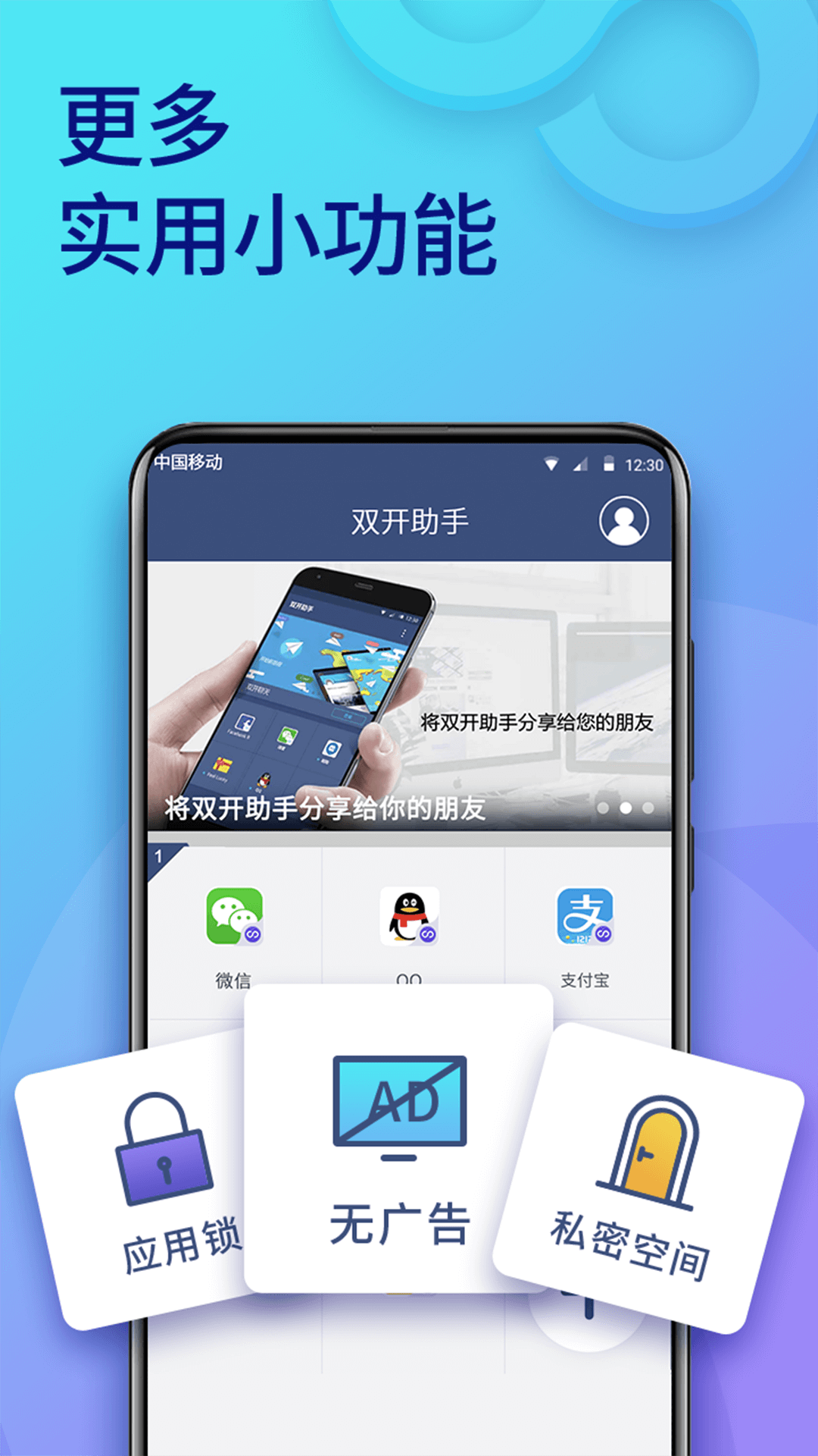 双开助手 第1张图
