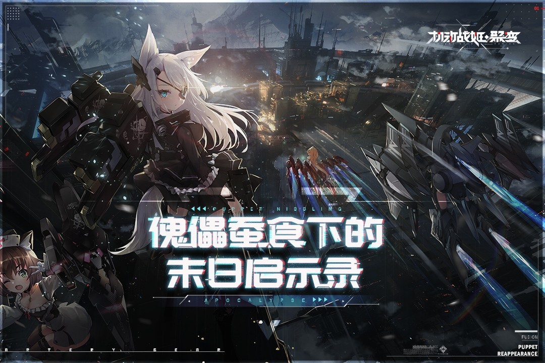 机动战姬聚变app版 第1张图
