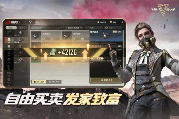 超凡先锋华为版 第1张图