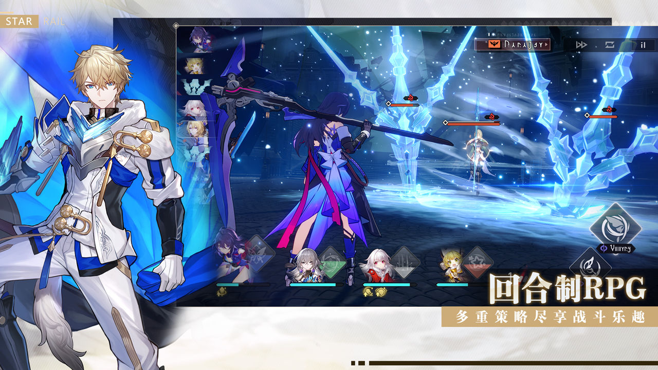 崩坏星穹铁道软件版 第1张图