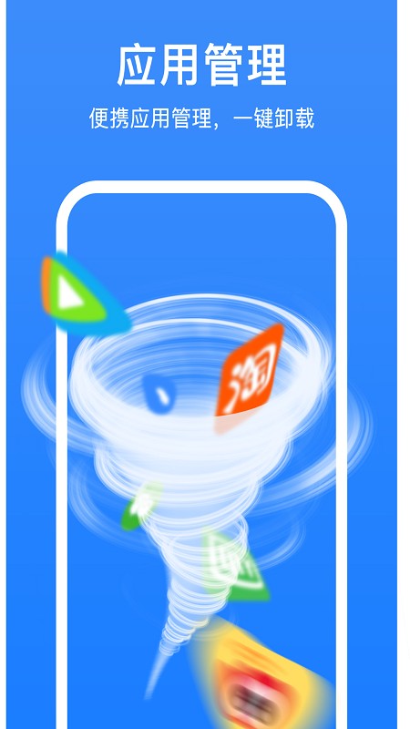极强清理大师手机官方版 第1张图