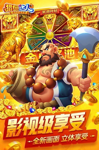猎鱼达人oppo版 第1张图