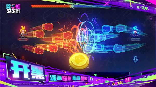 霓虹深渊无限APP 第1张图