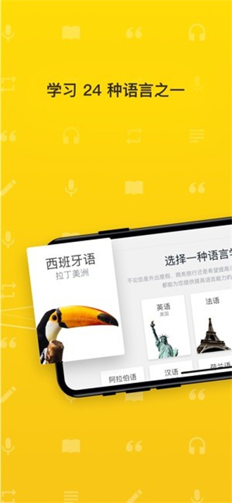 rosettastone免费 第1张图