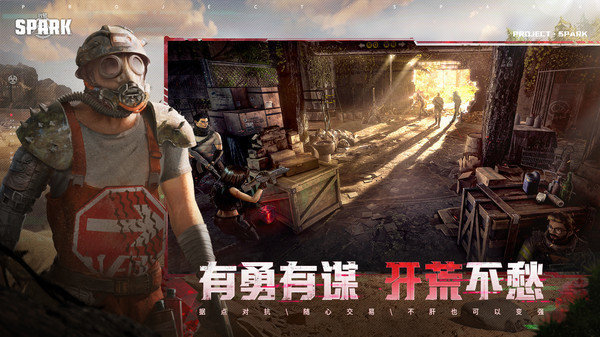 代号Spark手机版 第1张图