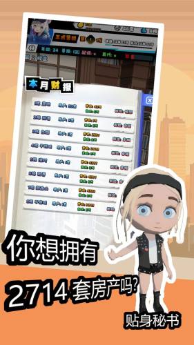 重生之假如我有一个亿 第1张图