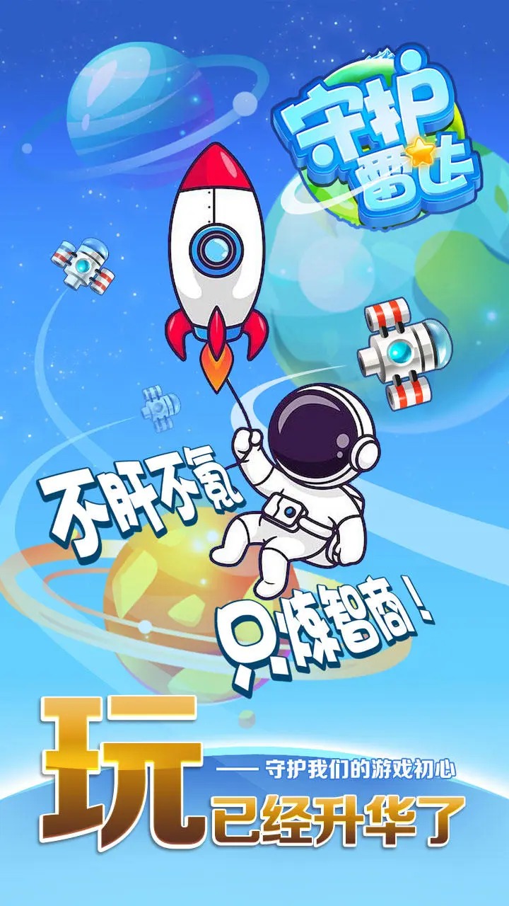 守护雷达 第1张图