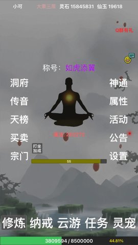 全民修真时代 第1张图