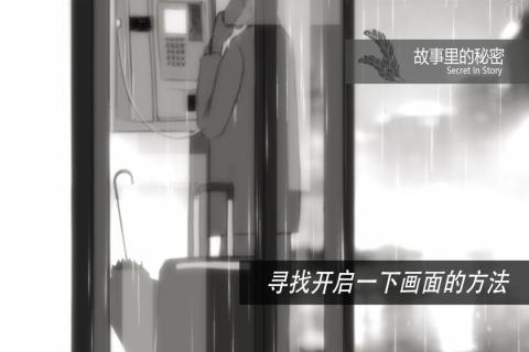 故事里的秘密游戏 第1张图