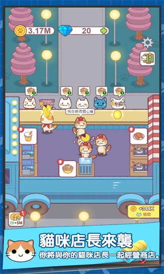 猫咪当店长 第1张图