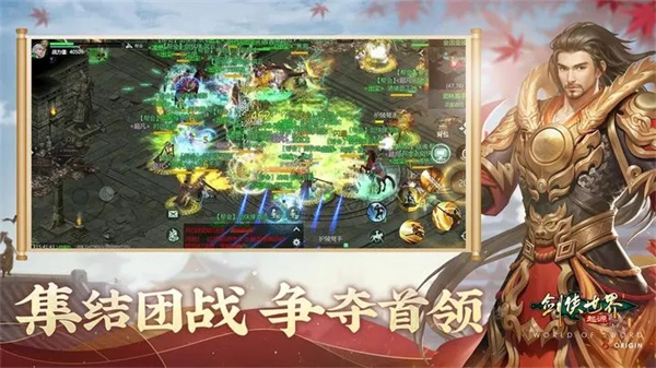剑侠世界:起源 第1张图