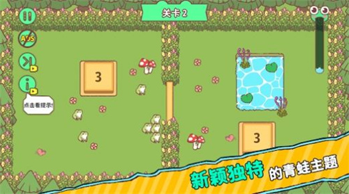 顽皮青蛙快回家 第1张图