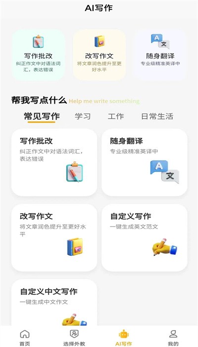 智能口语大师免费版app 第1张图