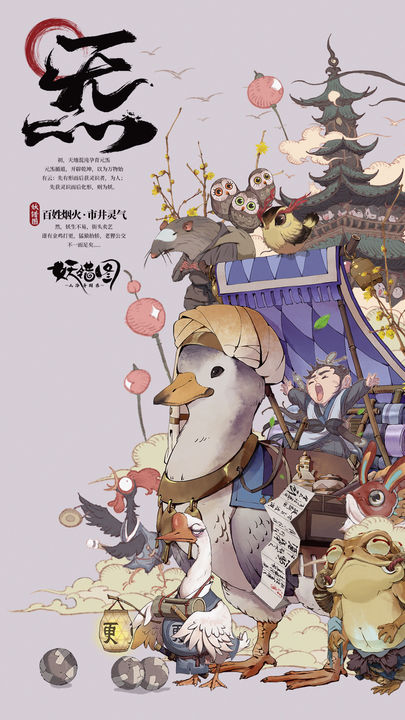 山海异闻录之妖错图手机版 第1张图