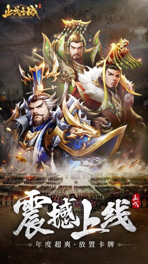 止戈之战app免费官方版 第1张图