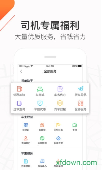 快狗打车司机版软件 第1张图