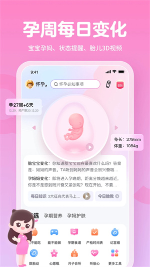 妈妈网孕育手机版 第1张图