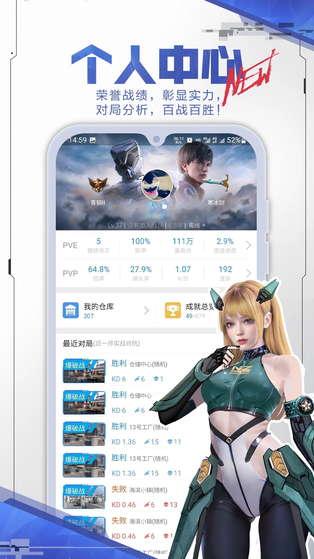 逆战助手免费正版 第1张图