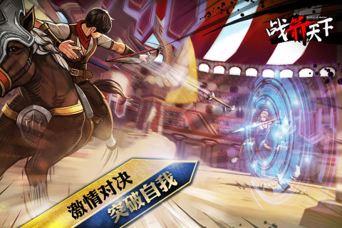 战箭天下app免费版 第1张图