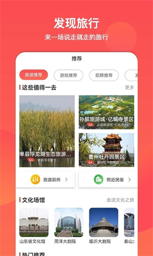 文旅通app官方版装 第1张图