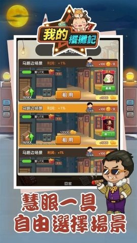 我的摆摊记 第1张图