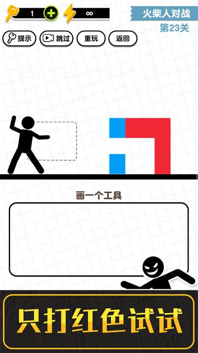 画线火柴人3手机版 第1张图