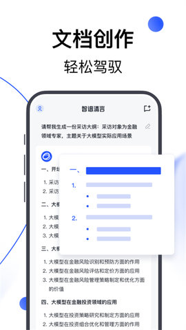 智谱清言AI 第1张图