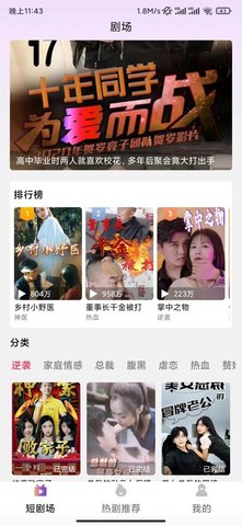梦幻短剧场全免费版app 第1张图