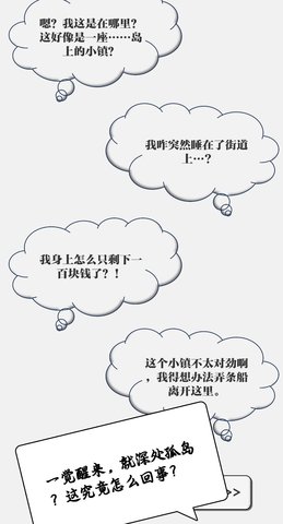 一百块钱的梦想2孤岛 第1张图
