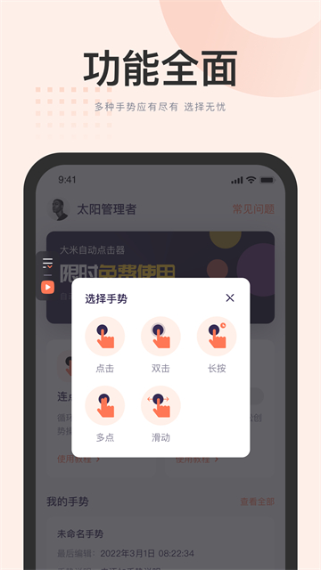大米点击器 第1张图