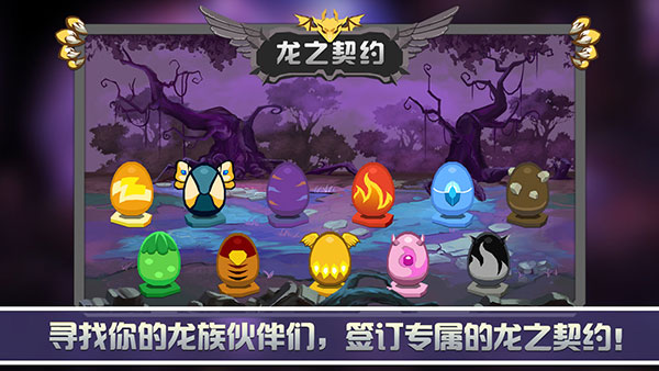 龙之契约国际服 第1张图