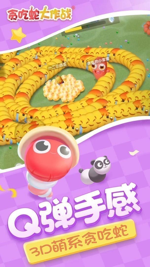 贪吃蛇大作战vivo版本 第1张图